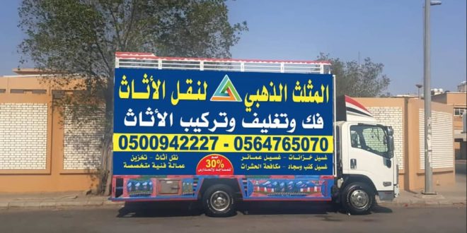 نقل اثاث وتخزين المثلث: حلول شاملة لترتيباتك السكنية