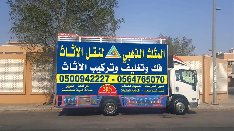 نقل العفش بينبع: دليلك الشامل لاختيار أفضل الشركات
