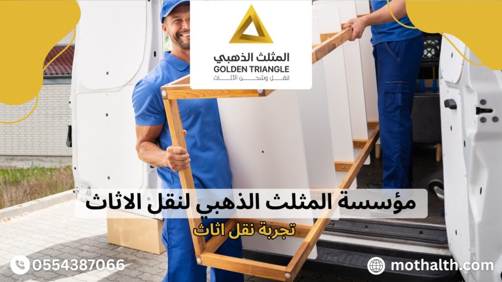 تجربة نقل اثاث