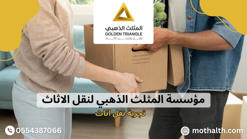 تجربة نقل اثاث
