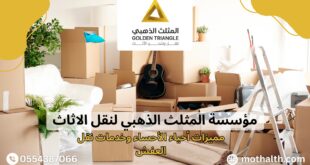 نقل عفش الهفوف