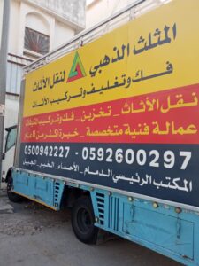شركة نقل اثاث بالدمام