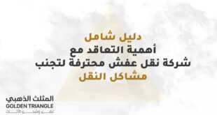 لماذا يعد اختيار شركة نقل محترفة في الأحساء والدمام قرارًا ذكيًا؟