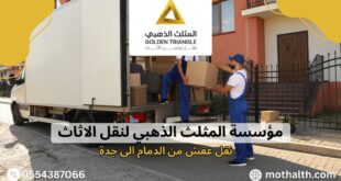 نقل عفش من الدمام الى جدة