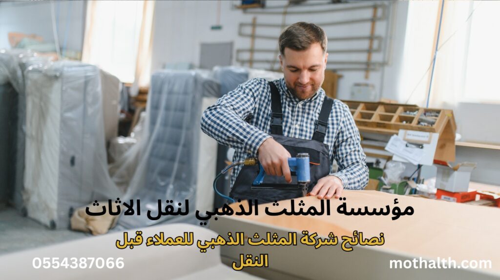 شركة نقل عفش بالخبر