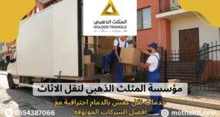 شركه نقل عفش بالدمام