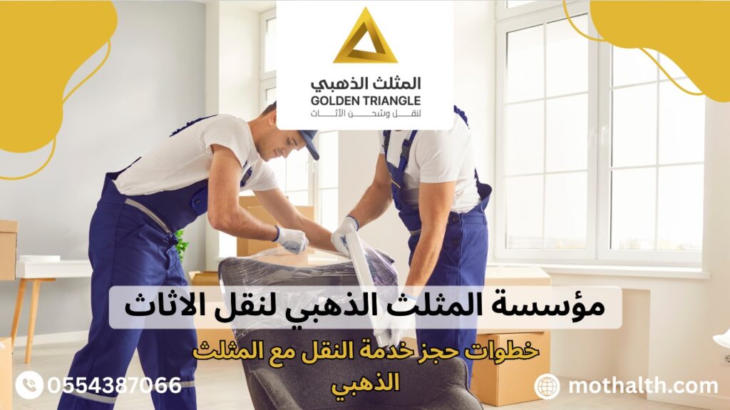 شركه نقل عفش بالدمام