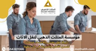 شركة نقل عفش بالاحساء