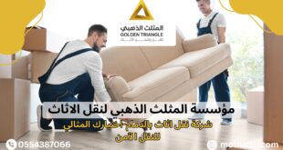 شركة نقل اثاث بالدمام