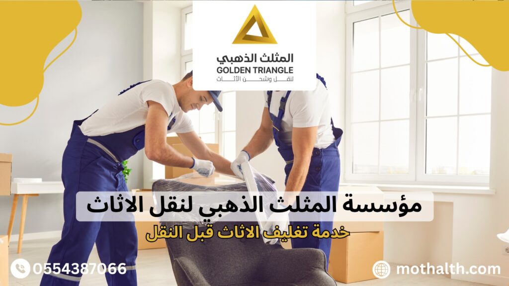 شركة نقل أثاث بالخبر