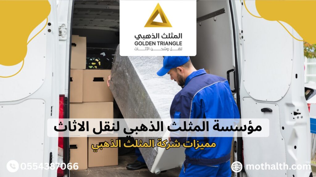 شركة نقل أثاث بالخبر