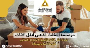 شركة نقل اثاث بالجبيل