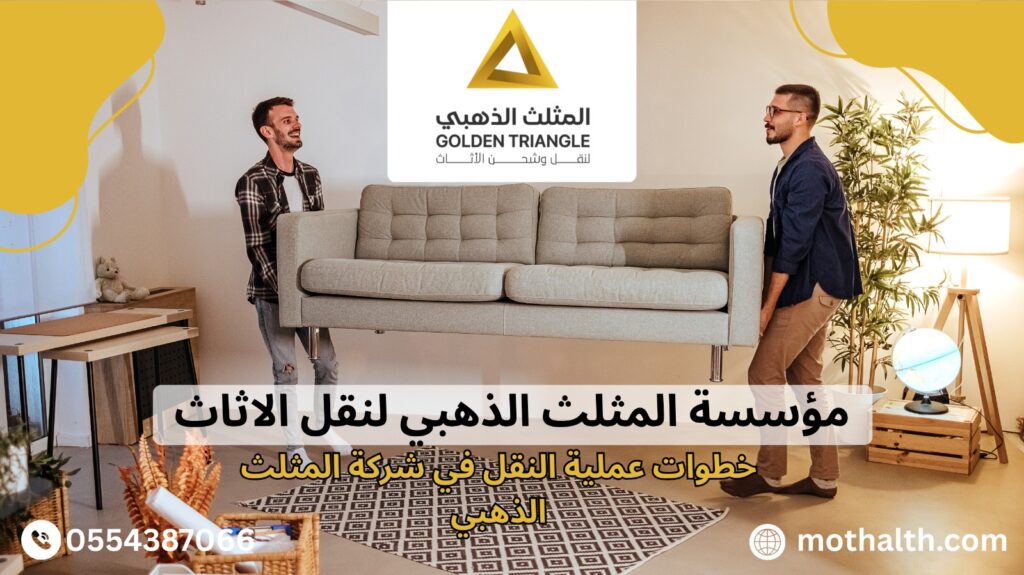 شركة نقل اثاث بالجبيل