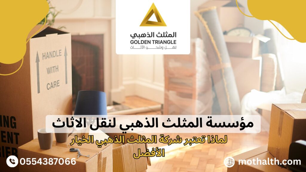 شركة نقل اثاث بالجبيل