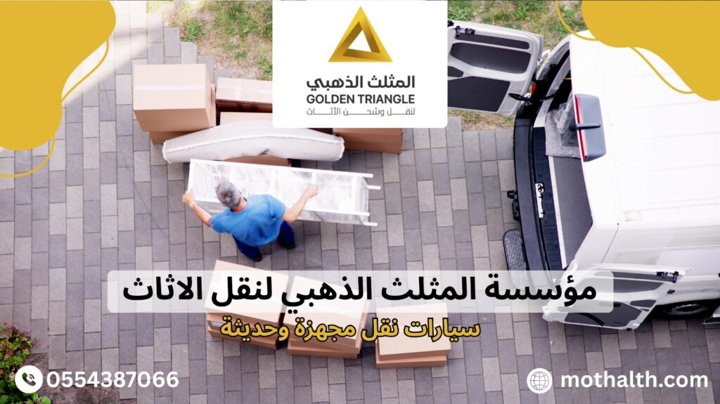 شركة نقل اثاث بالقطيف