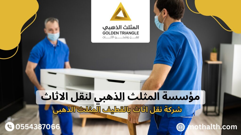 شركة نقل اثاث بالقطيف