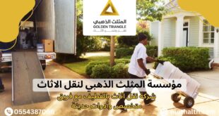 شركة نقل اثاث بالقطيف