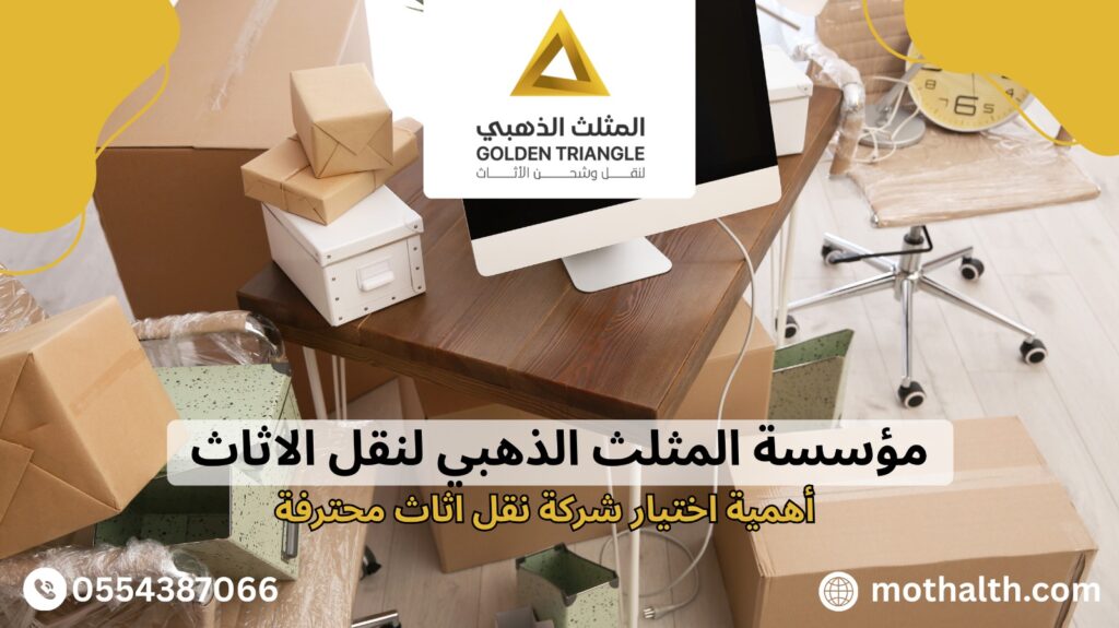 شركة نقل اثاث بالأحساء