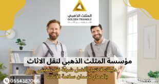 أفضل شركة نقل عفش بالدمام