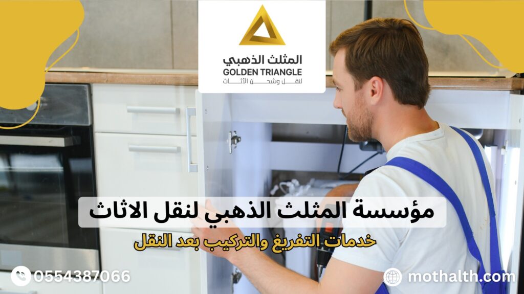 أفضل شركة نقل عفش بالدمام