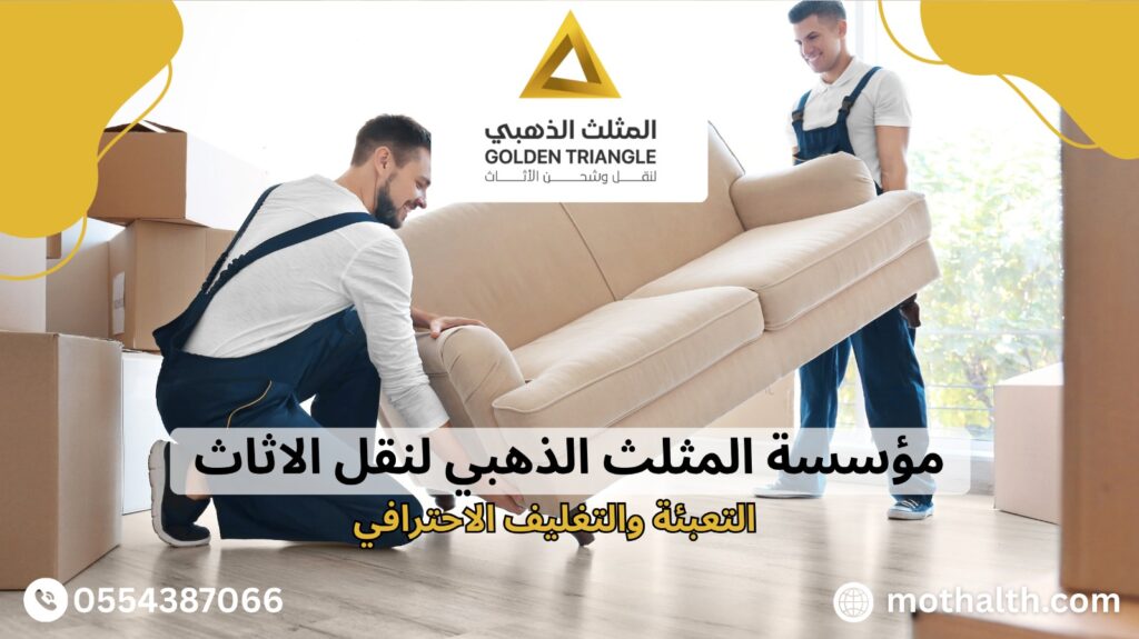 أفضل شركة نقل عفش بالدمام