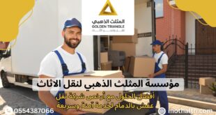 أرخص شركة نقل عفش بالدمام