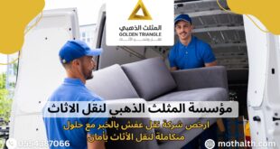ارخص شركة نقل عفش بالخبر