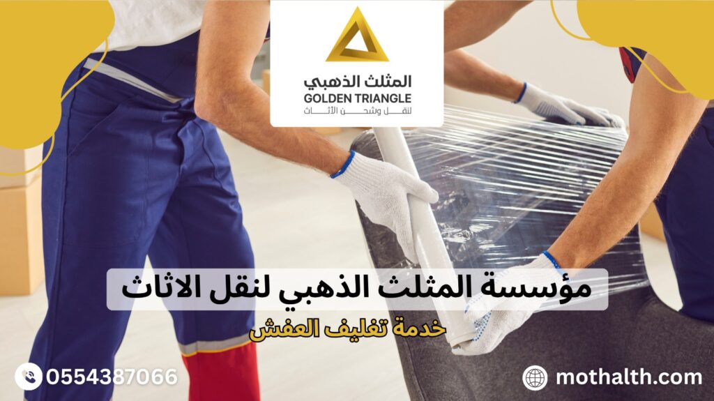 ارخص شركة نقل عفش بالخبر