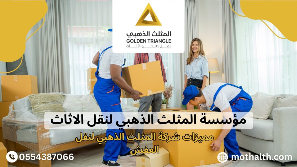 ارخص شركة نقل عفش بالخبر