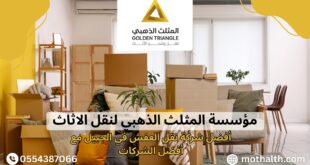أفضل شركة نقل عفش بالجبيل
