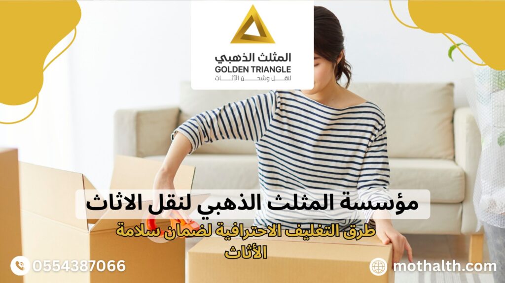 أفضل شركة نقل عفش بالجبيل