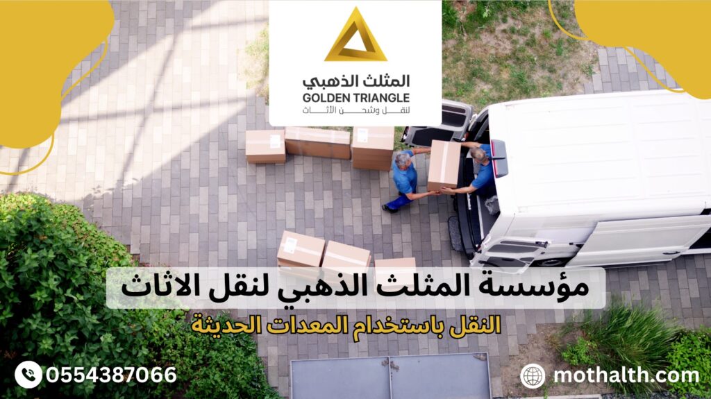 افضل شركة نقل عفش بالاحساء