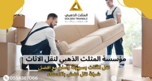 افضل شركة نقل عفش بالاحساء