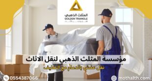 نقل عفش بالدمام مع التغليف