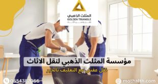 نقل عفش مع التغليف بالخبر