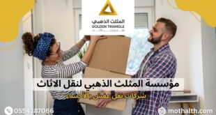 شركات نقل عفش بالأحساء